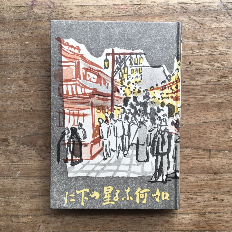 日本近代文学館　精選　名著復刻全集 (欠品あり) book-smile_ynr2c-haru