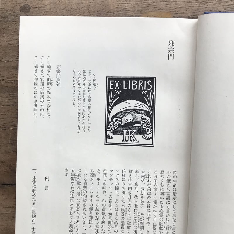 中央公論社『日本の文学 17 北原白秋・高村光太郎・萩原朔太郎 中央公論社『日本の文学 17 北原白秋・高村光太郎・萩原朔太郎