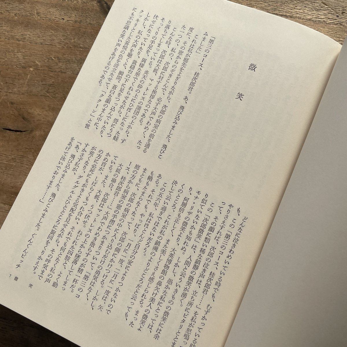 檀一雄『火宅の人』（初版） | ころがろう書店