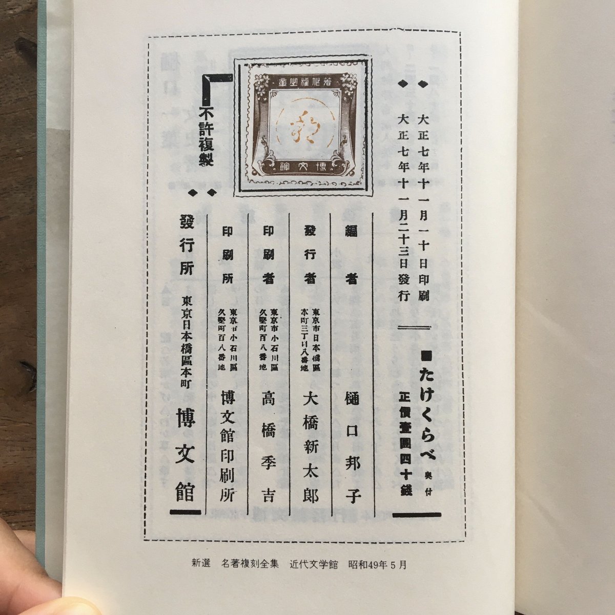 樋口一葉『真筆版たけくらべ』(新撰 名著復刻全集 近代文学館 樋口一葉『真筆版たけくらべ』(新撰 名著復刻全集 近代文学館