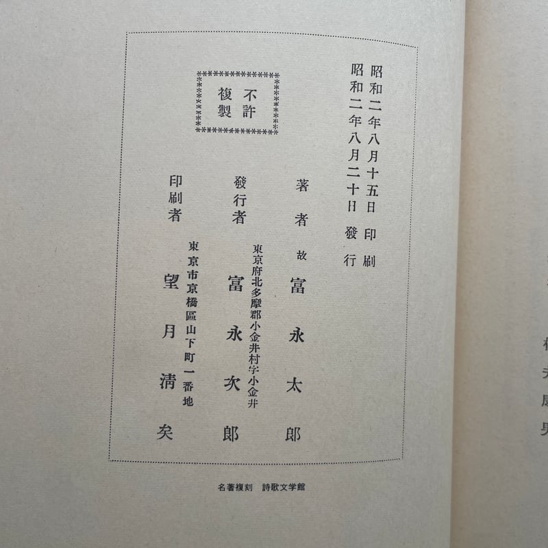 ほるぷ出版 名著復刻 詩歌文学館 紫陽花セット 全巻セット ほるぷ出版 名著復刻 詩歌文学館 紫陽花セット 全巻セット