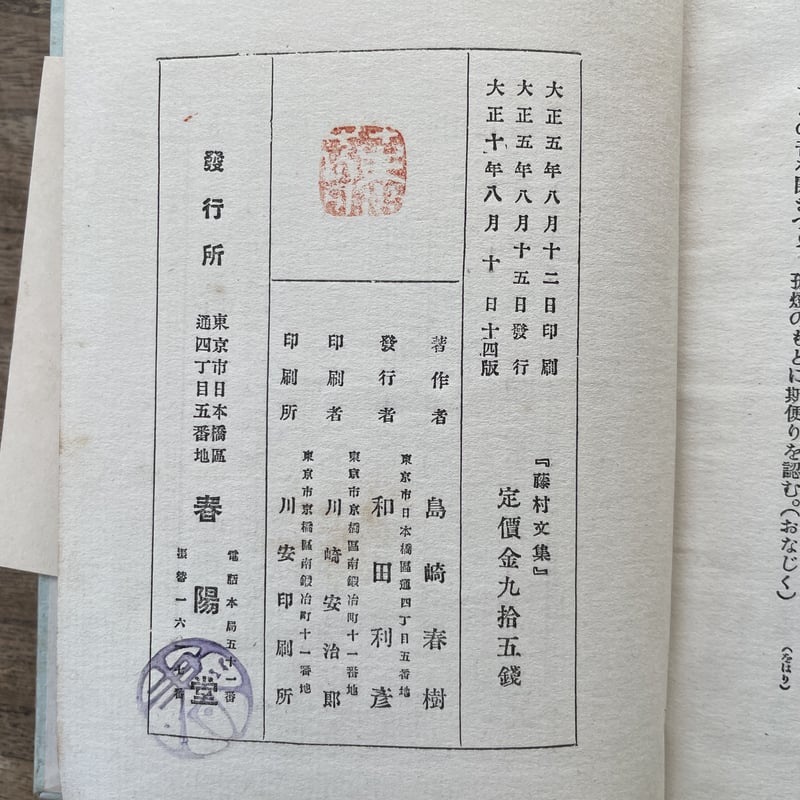 島崎藤村『藤村文集』 | ころがろう書店 島崎藤村『藤村文集』 | ころがろう書店