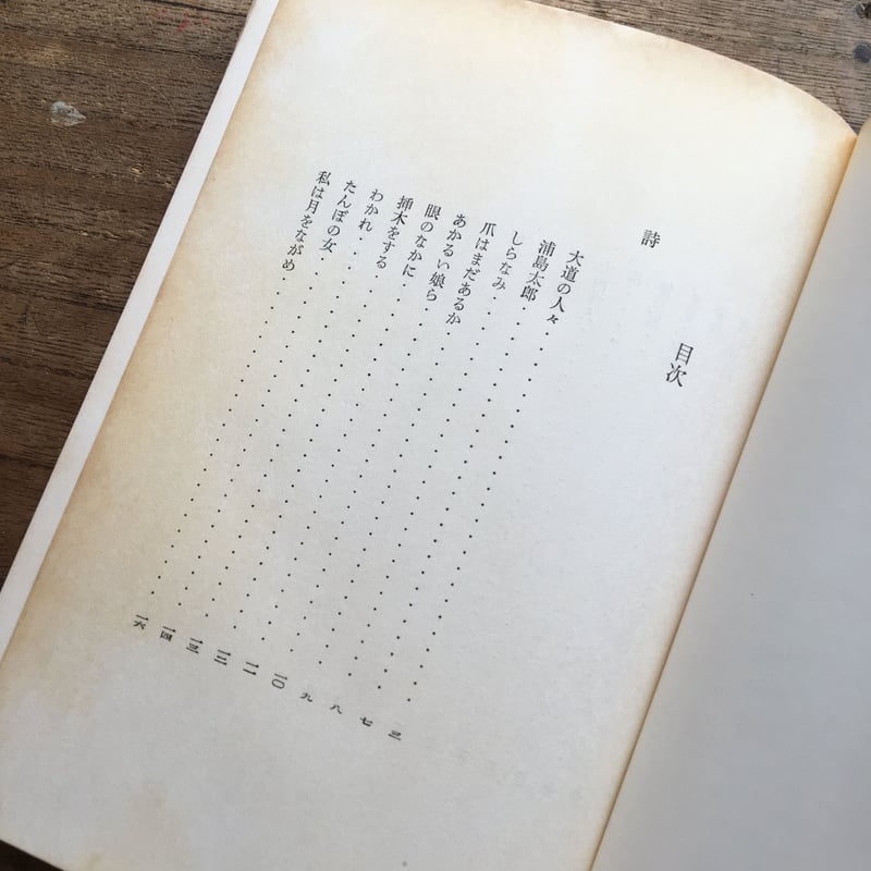 中野重治全集  第１巻 定本版/筑摩書房/中野重治（単行本） 中野重治全集 第一巻』（初版・月報付） | ころがろう書店