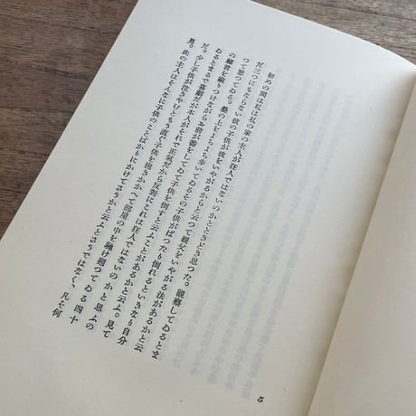 横光利一『機械』（特撰　名著復刻全集　近代文学館）【再入荷】