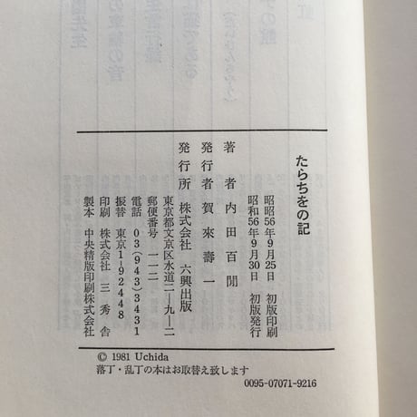 内田百閒『たらちをの記』