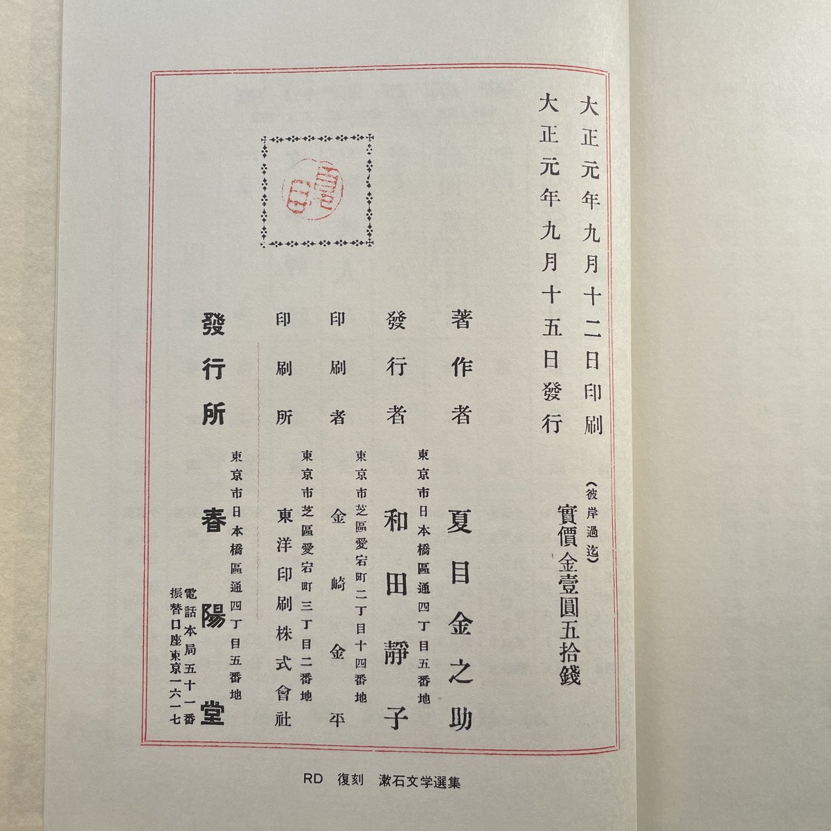 名著復刻　漱石文学館　「行人」「彼岸過迄」「こころ」 夏目漱石『彼岸過迄』（名著復刻 漱石文学館）【再入荷】 | ころ