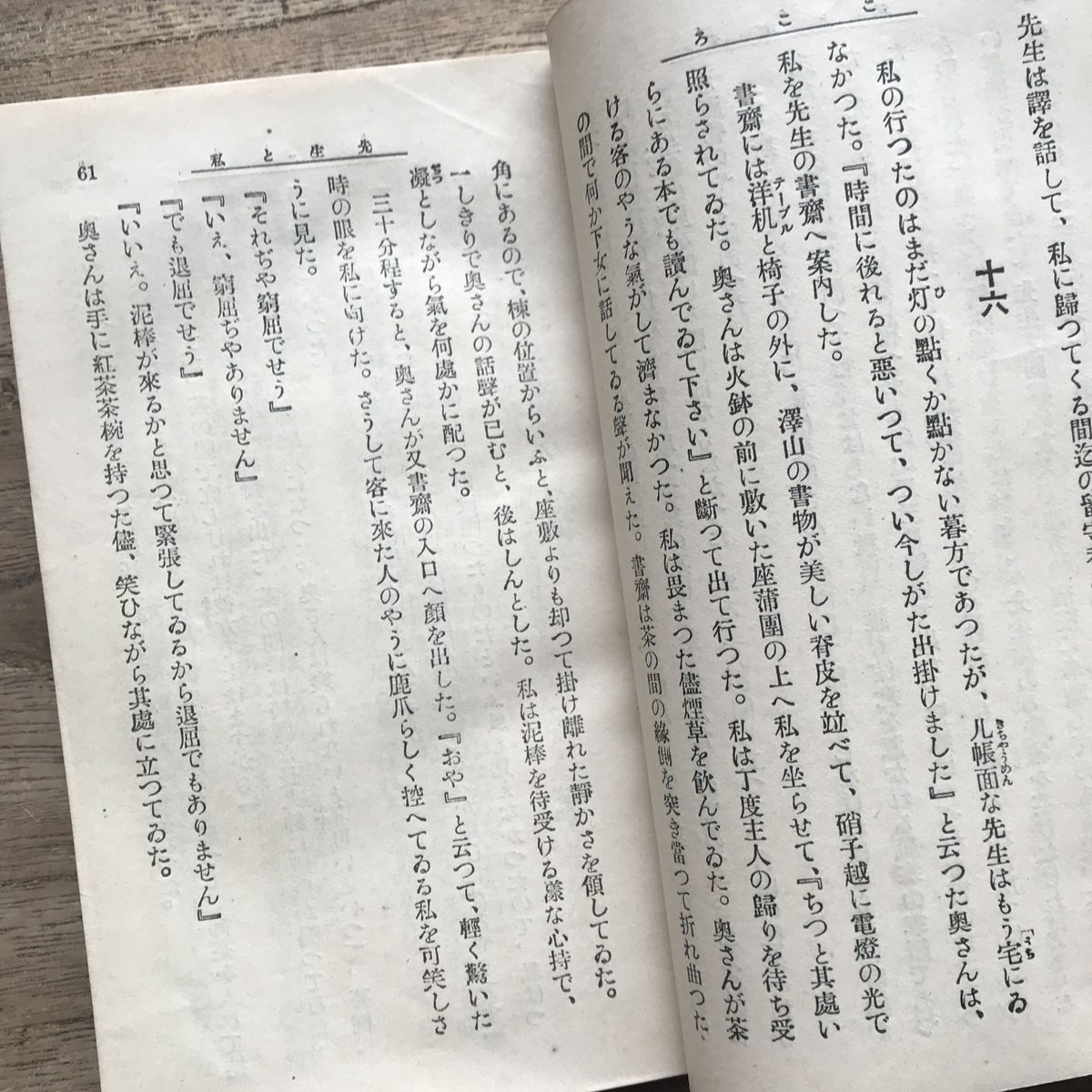 心ページ 夏目漱石『心』（縮刷板） | ころがろう書店