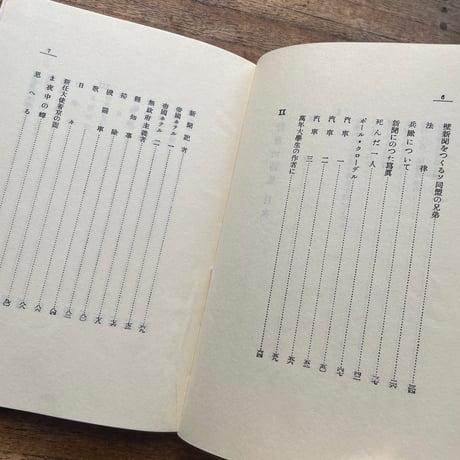中野重治『中野重治詩集』（名著復刻全集 近代文学館 昭和期）