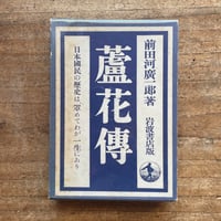夏目漱石『四篇』（名著復刻 漱石文学館） | ころがろう書店