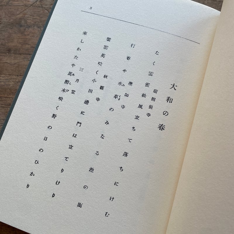 水原秋桜子『葛飾』(名著復刻詩歌文学館<連翹セット>) | ころ 水原秋桜子『葛飾』(名著復刻詩歌文学館<連翹セット>) | ころ