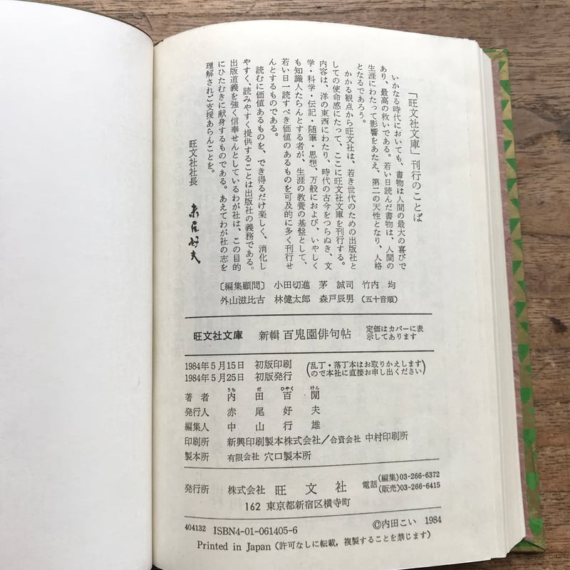 俳諧句集「俳諧拾萬集（はいかいじゅうまんしゅう）」1893年大阪
