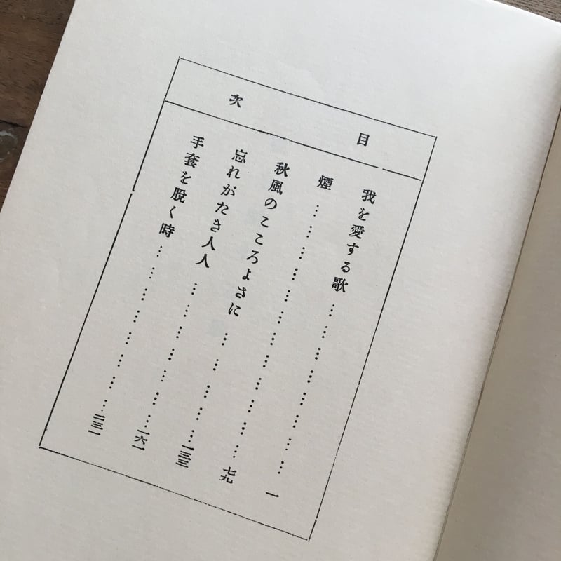 石川啄木『一握の砂』（新撰 名著復刻全集 近代文学館） | ころがろう書店