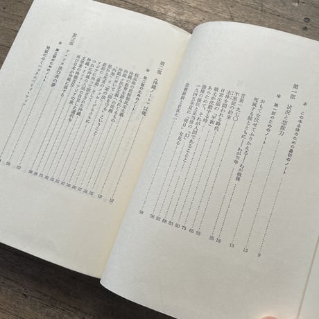 大江健三郎『鯨の死滅する日　全エッセイ集 第3』