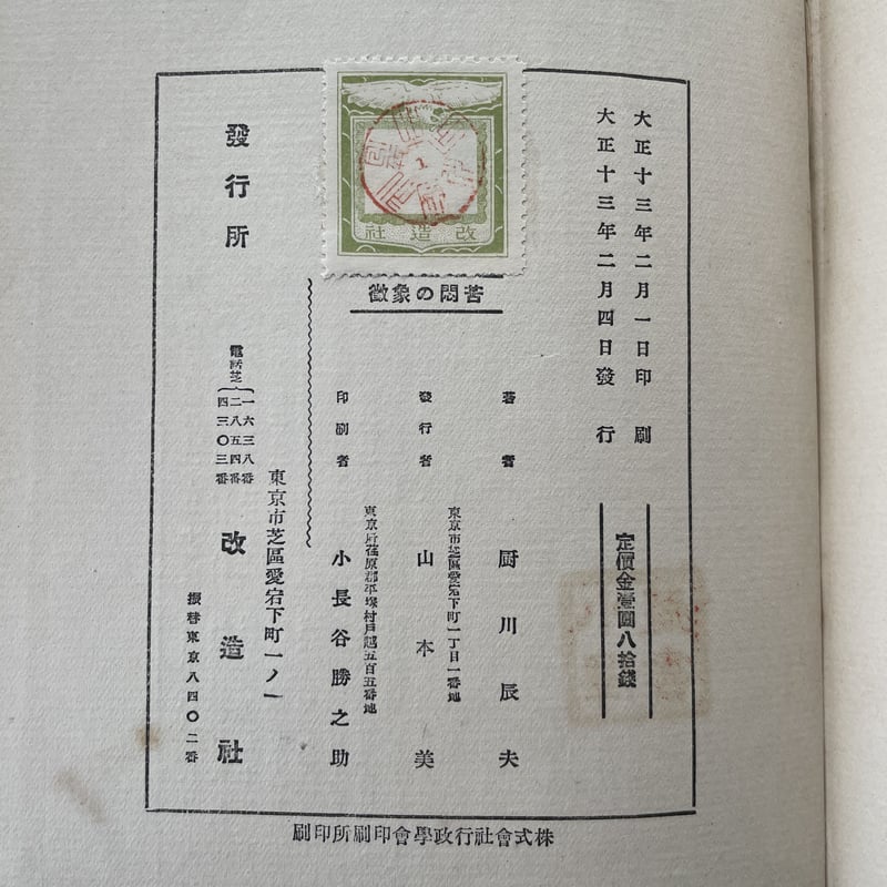 近代文学十講 厨川白村著 近代文学十講 厨川白村著 本