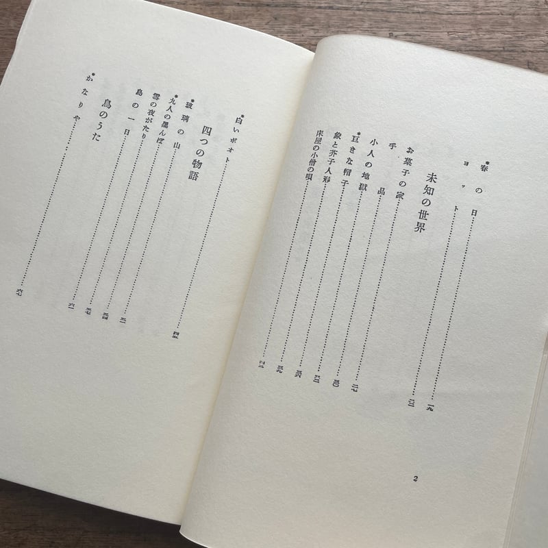 西條八十『西條八十童謡全集』(名著復刻 日本児童文学館⑲ 西條八十『西條八十童謡全集』(名著復刻 日本児童文学館⑲