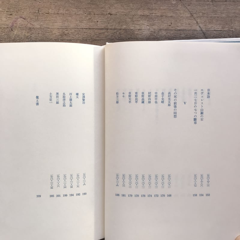 草野心平『詩集 玄玄』（限定版1000部・シリアルナンバー入