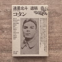 海戦の餘波 泉鏡花 明治27年 貴重 泉鏡花『海戦の余波』（名著復刻