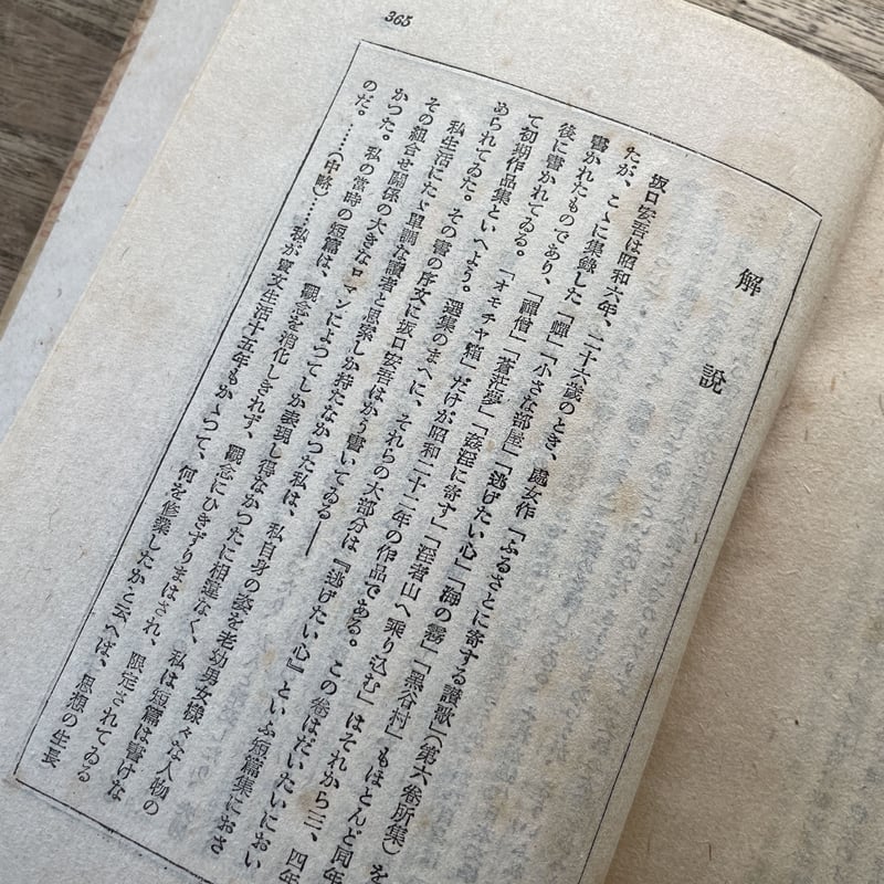 坂口安吾選集 第五巻 短編小説集』（初版） | ころがろう書店