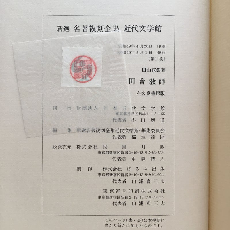 定本花袋全集  第１３巻 /臨川書店/田山花袋（単行本） 定本花袋全集 第13巻 /臨川書店/田山花袋（単行本）
