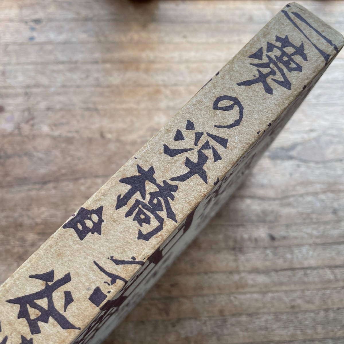 谷崎潤一郎『夢の浮橋』（初版） | ころがろう書店