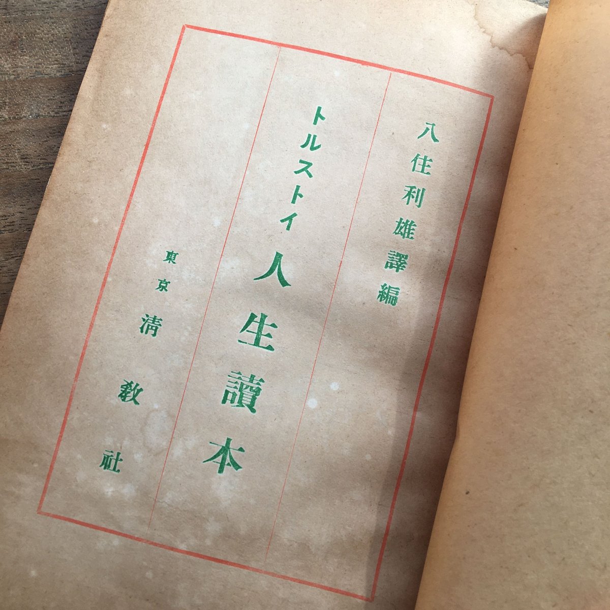 トルストイ『人生読本』 | ころがろう書店