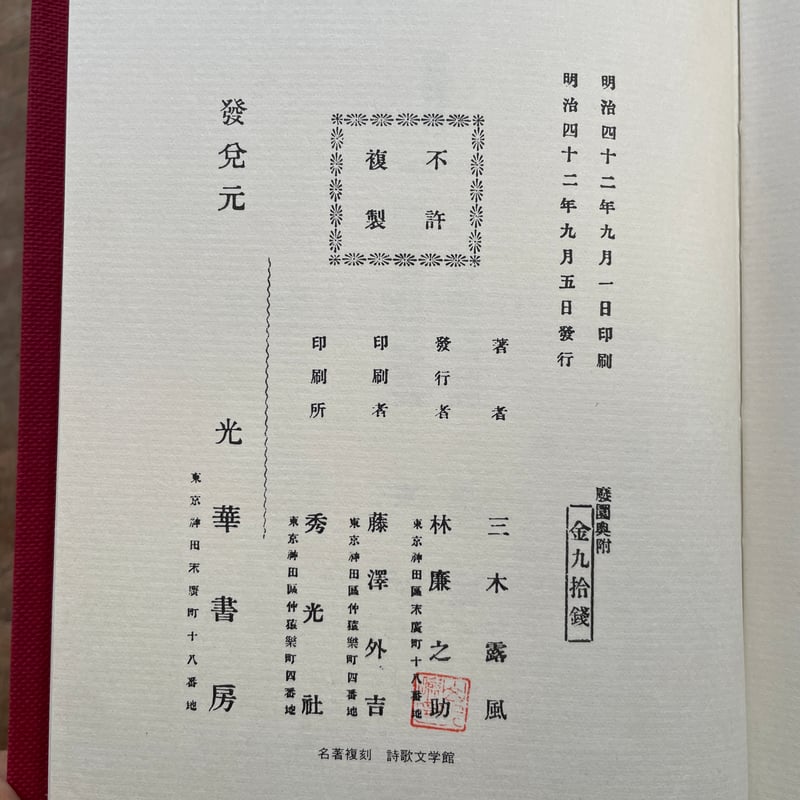 三木露風 『廃園』 詩集 初版 異装本 赤・緑二冊セット 三木露風 『廃園』 詩集 初版 異装本 赤・緑二冊セット