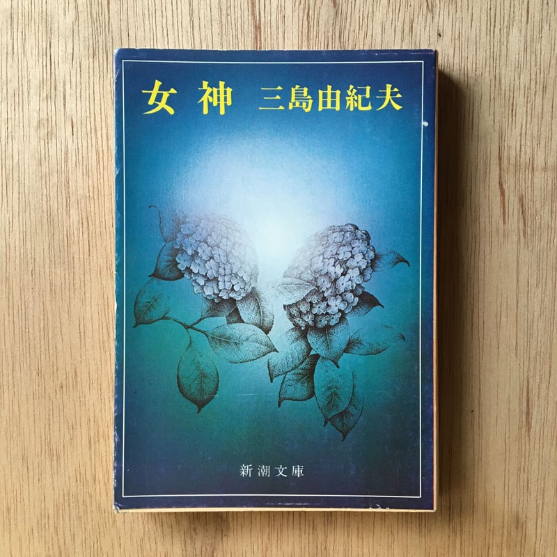 外套と青空 坂口安吾 手帖文庫版 外套と青空 (1947年) (手帖文庫) |本