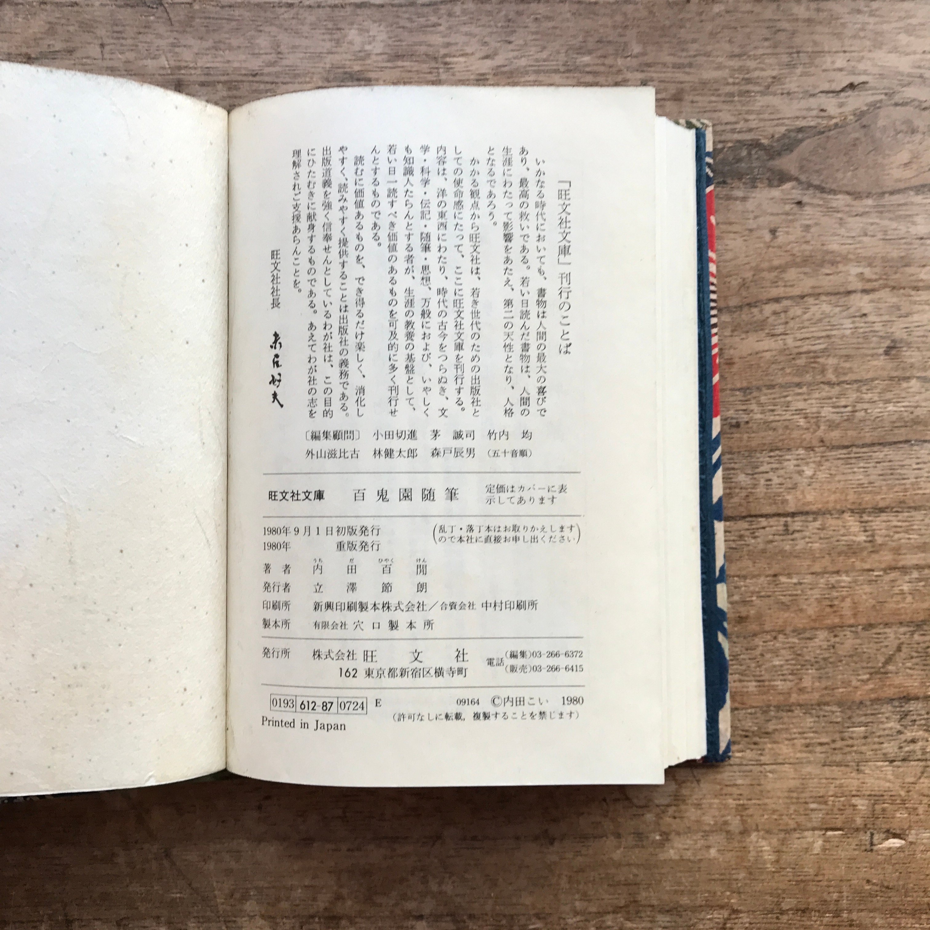 百鬼園座談、続百鬼園座談の2冊セットです。内田百閒。装丁・田村義也。 内田百閒『百鬼園随筆』『続百鬼園随筆』（2冊セット・旺文社文庫
