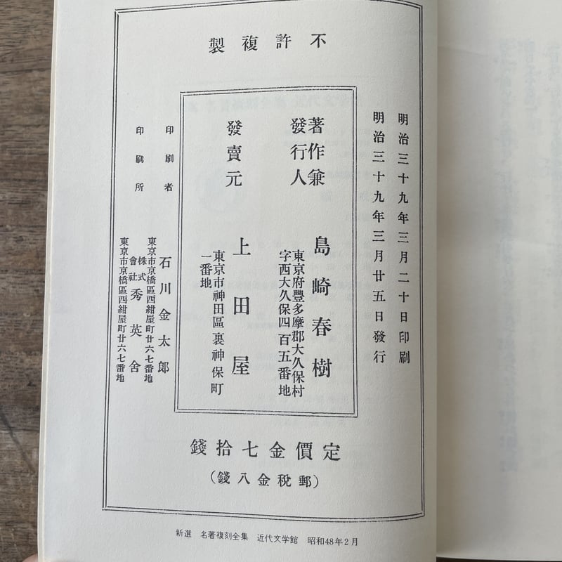 叢書・近代日本のデザイン 復刻