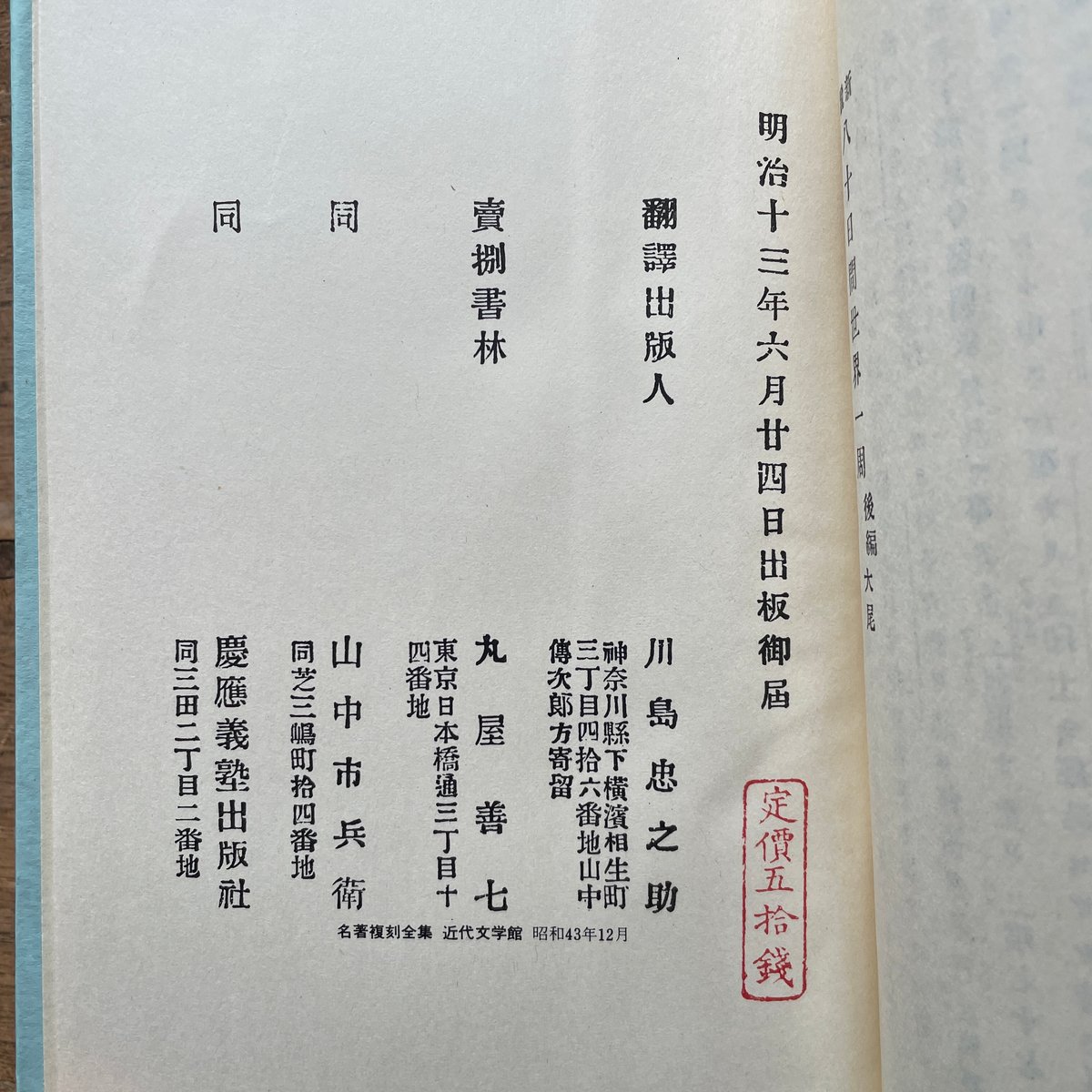 四季　復刻版　全84冊揃　日本近代文学館　★ 刊行物 - 日本近代文学館
