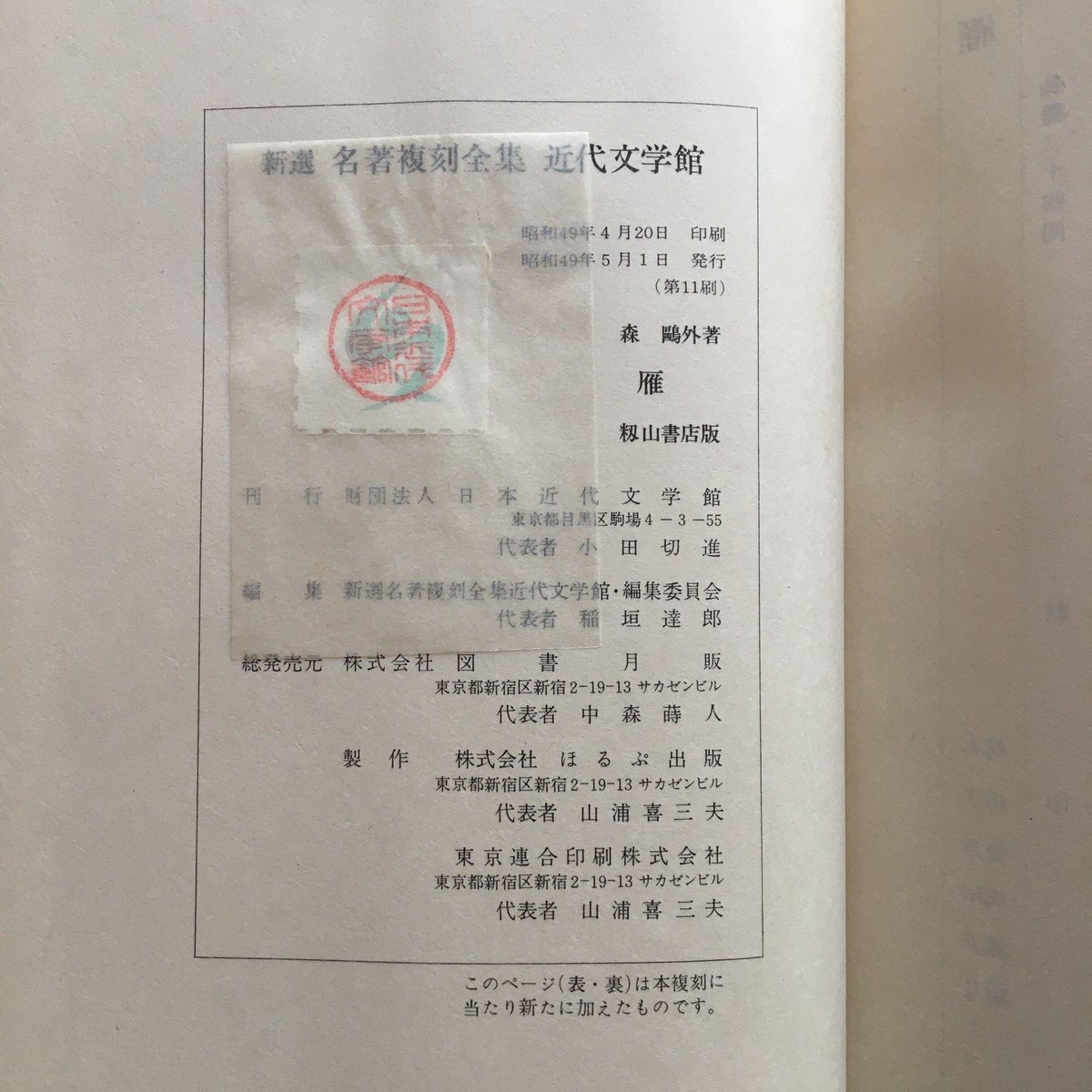 【初版】蛙　森林太郎（森鴎外）　1919年 初版】蛙森林太郎（森鴎外）1919年