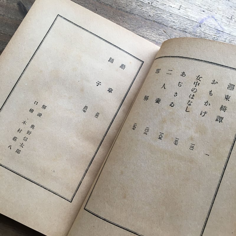 永井荷風『荷風小説傑作集一 濹東綺譚』(初版) | ころがろう書店 永井荷風『荷風小説傑作集一 濹東綺譚』(初版) | ころがろう書店