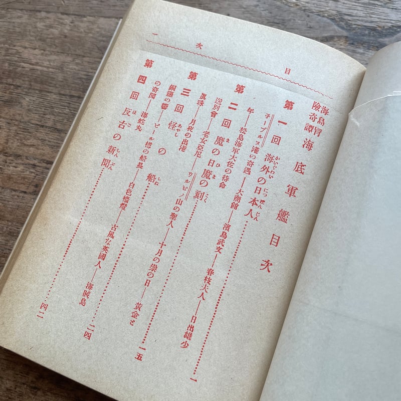 押川春浪『海底軍艦 海島冒険奇譚』(名著復刻 日本児童文学館④ 押川春浪『海底軍艦 海島冒険奇譚』(名著復刻 日本児童文学館④