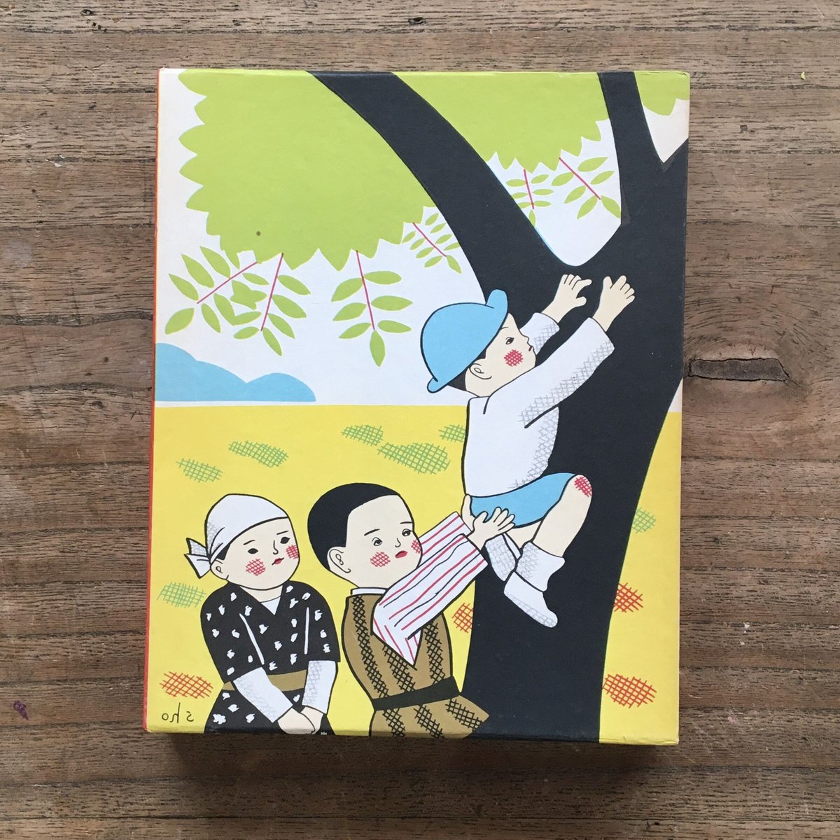 塚原健二郎『七階の子供たち 塚原健二郎童話集』（名著復刻 日本児童