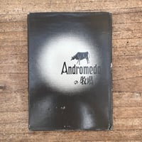 英美子『詩集　Andromedaの牧場』