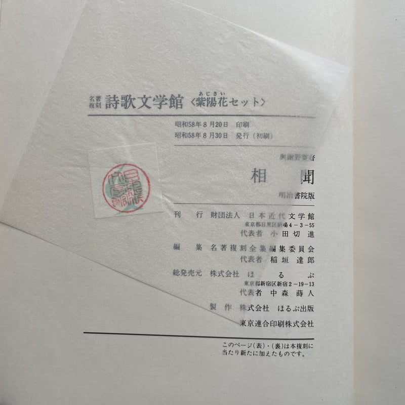 ほるぷ出版 名著復刻 詩歌文学館 紫陽花セット 全巻セット fit=scale-down,w=1200