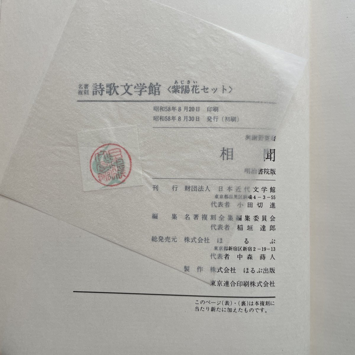 ほるぷ出版 名著復刻 詩歌文学館 紫陽花セット 全巻セット 【公式通販】