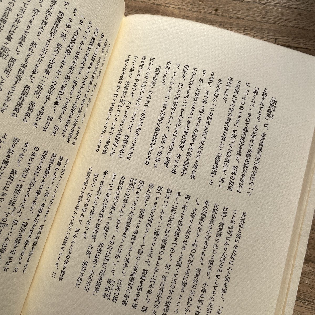 永井荷風選集第二巻 濹東綺譚』(しおり付) | ころがろう書店 永井荷風選集第二巻 濹東綺譚』(しおり付) | ころがろう書店