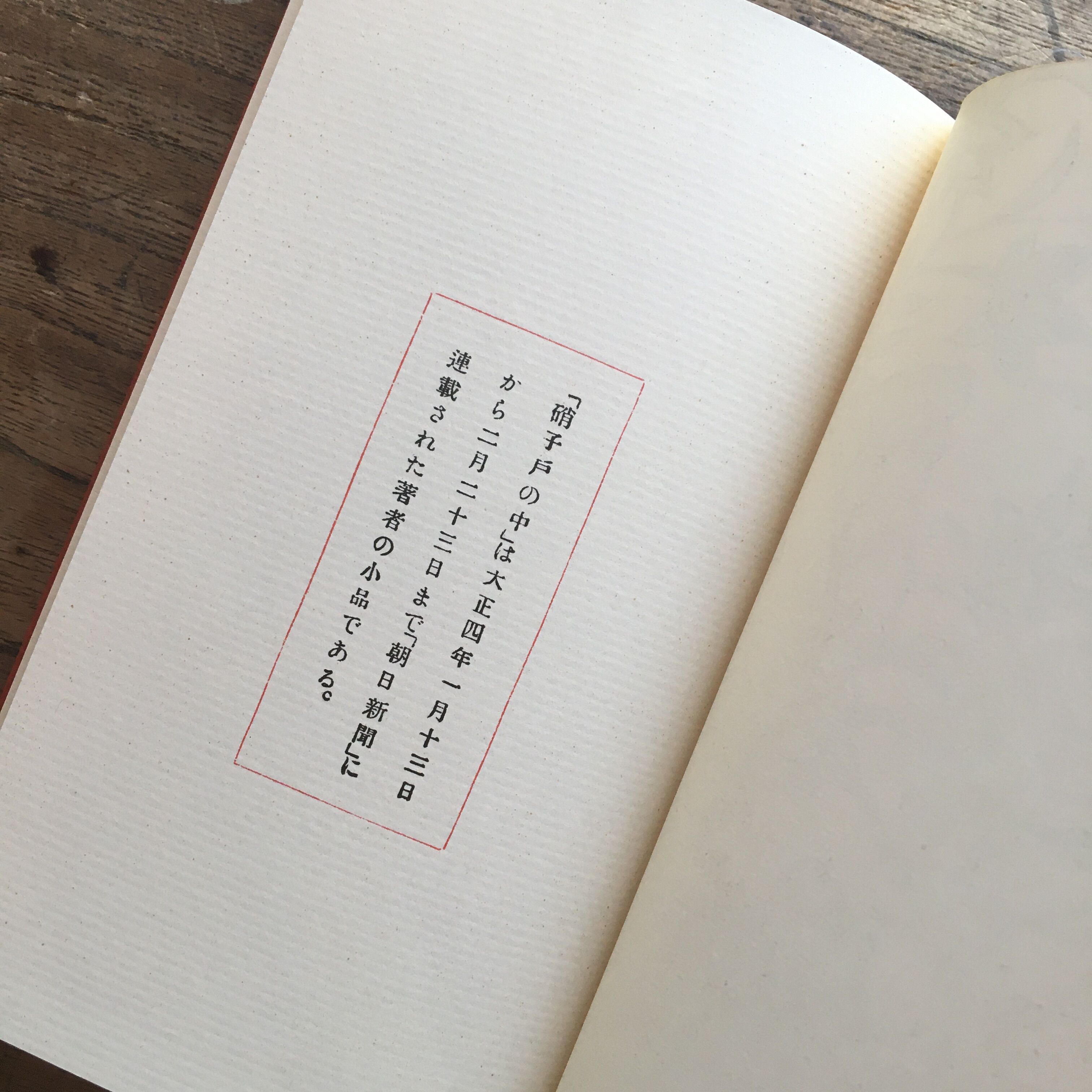 夏目漱石『硝子戸の中』（名著復刻 漱石文学館） | ころがろう書店
