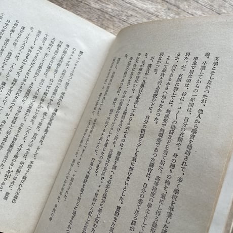 菊池寛『心の王国』（跋文：芥川龍之介）（初版・函欠）