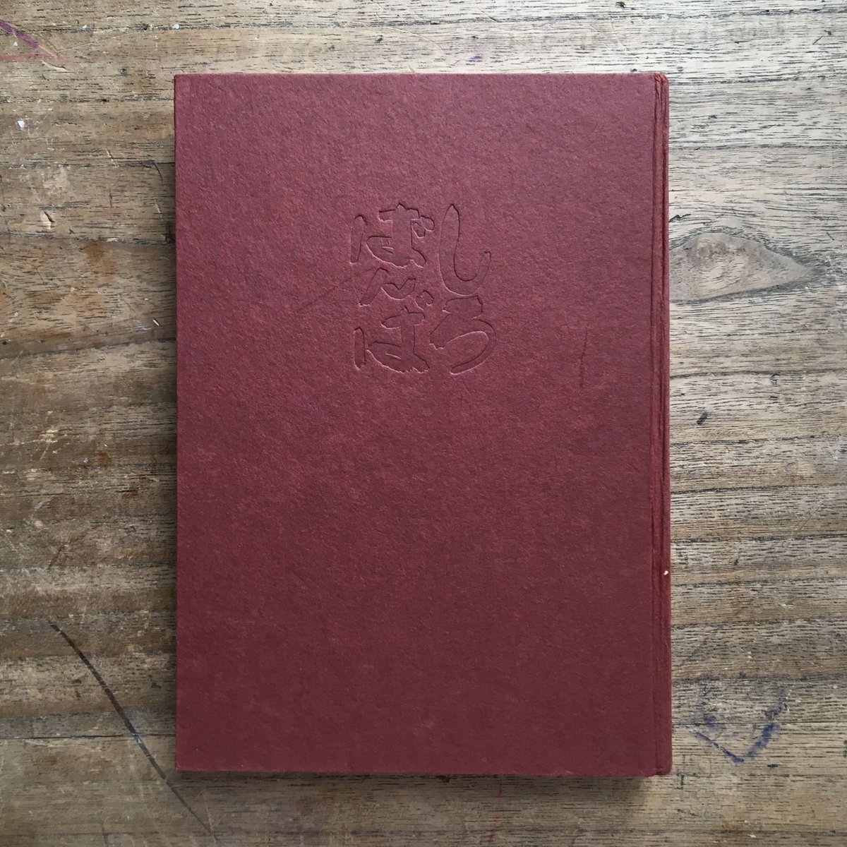 井上靖『しろばんば』（初版・函） | ころがろう書店