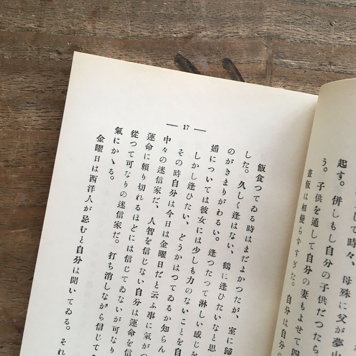 或る男 精選名著複刻全集近代文学館 / 武者小路実篤 [16624