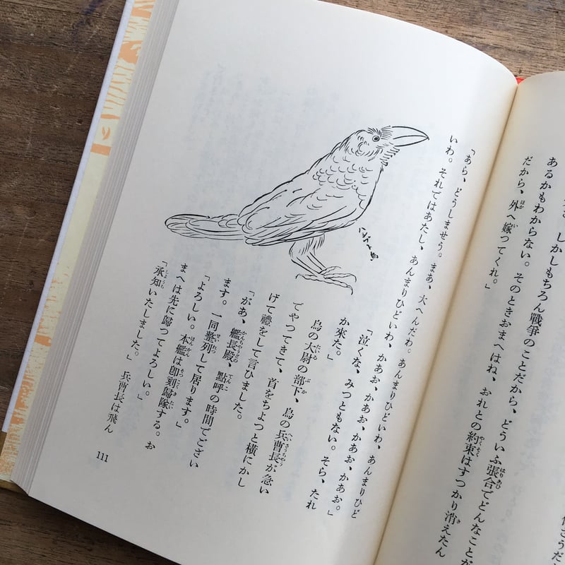 宮澤賢治『グスコー・ブドリの伝記』（名著復刻 日本児童文学館 第二集