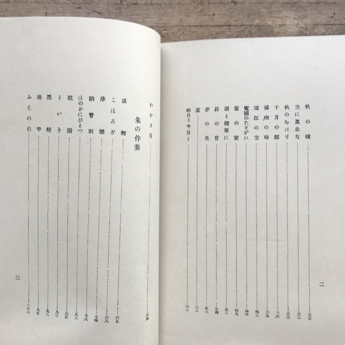 北原白秋『邪宗門』（精撰 名著復刻全集 近代文学館）【再入荷