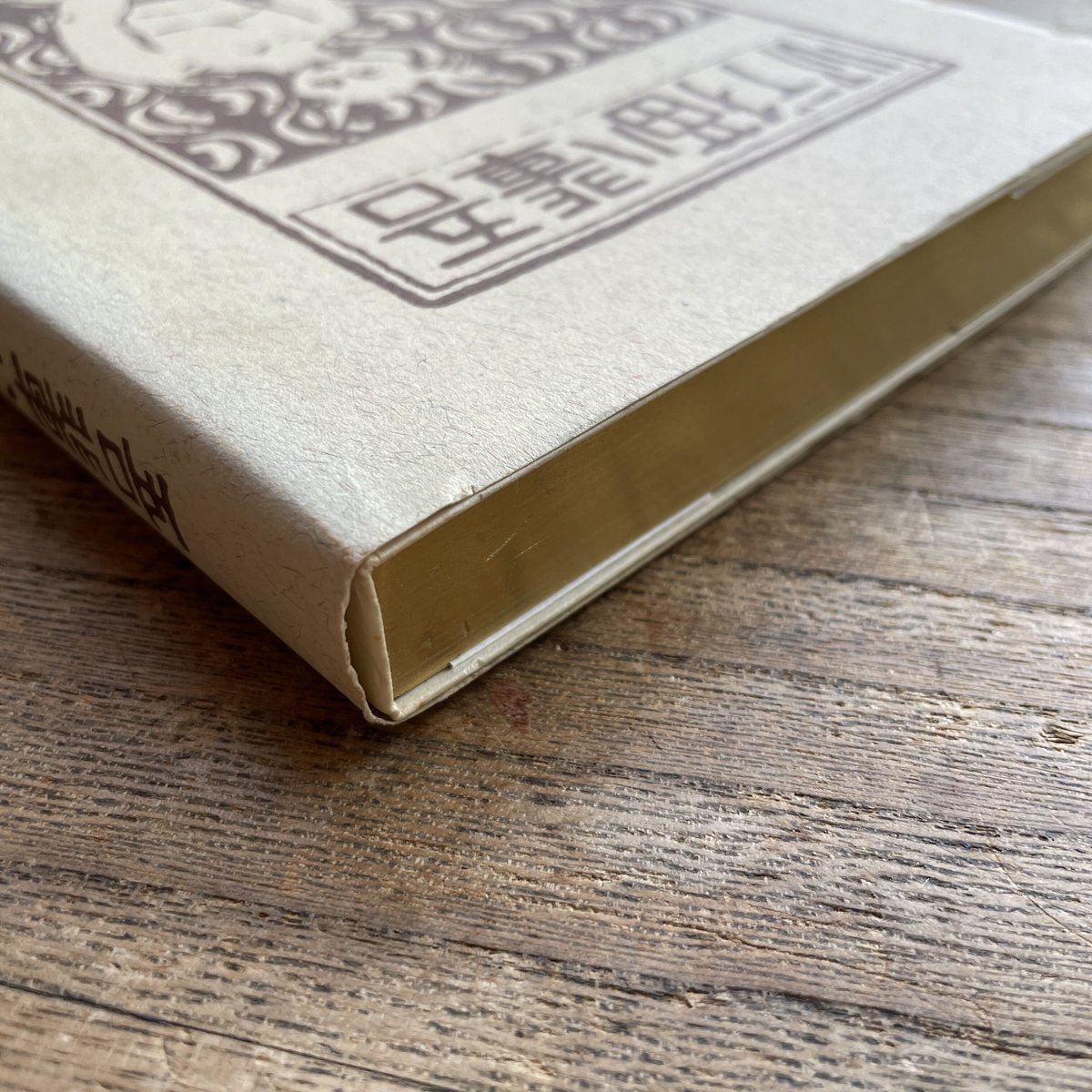 夏目漱石『吾輩ハ猫デアル(上・中・下編)』(名著復刻 漱石 夏目漱石『吾輩ハ猫デアル(上・中・下編)』(名著復刻 漱石