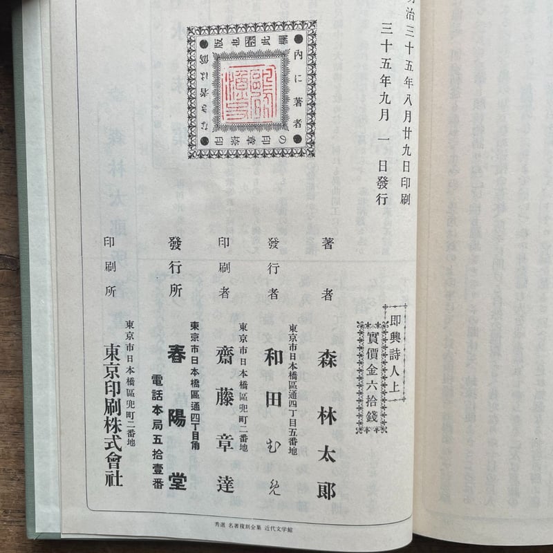 森鴎外訳『即興詩人(全二冊)』(秀選 名著復刻全集 近代文学館 森鴎外訳『即興詩人(全二冊)』(秀選 名著復刻全集 近代文学館