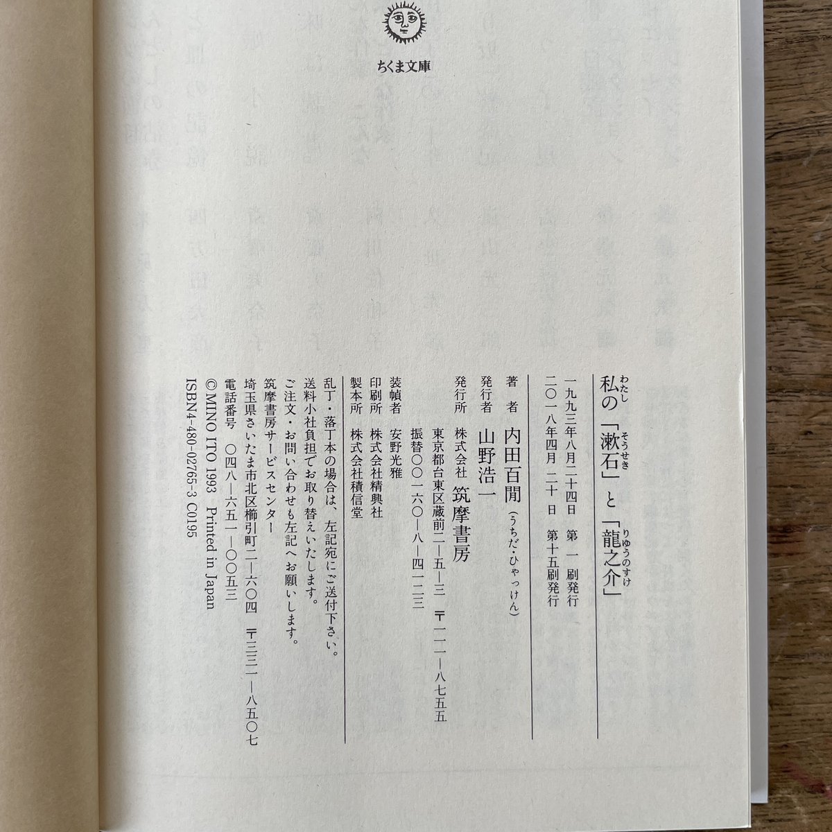 筑摩書房 夏目漱石集(一・二セット)