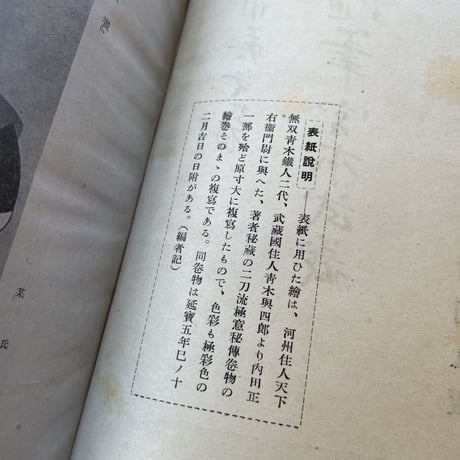 吉川英治『随筆　宮本武蔵』