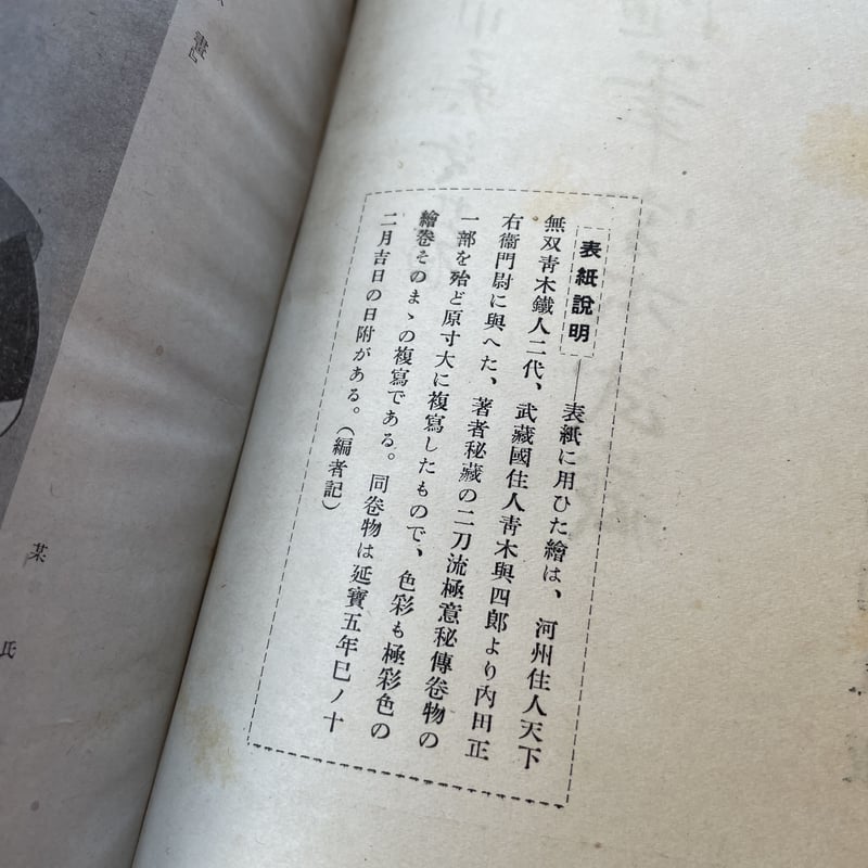 吉川英治『随筆 宮本武蔵』 | ころがろう書店