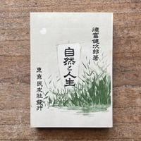 志賀直哉『映山紅』 | ころがろう書店 志賀直哉『映山紅』 | ころがろう書店